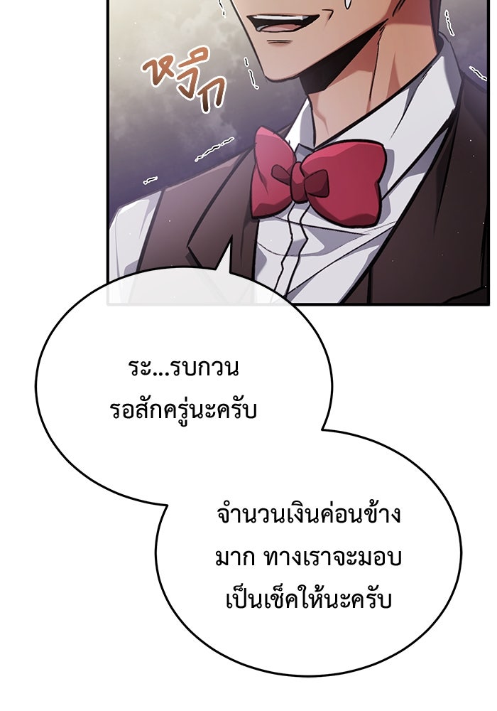 ชีวิตหลังเกษียณของผู้ย้อนเวลา - หน้า 32