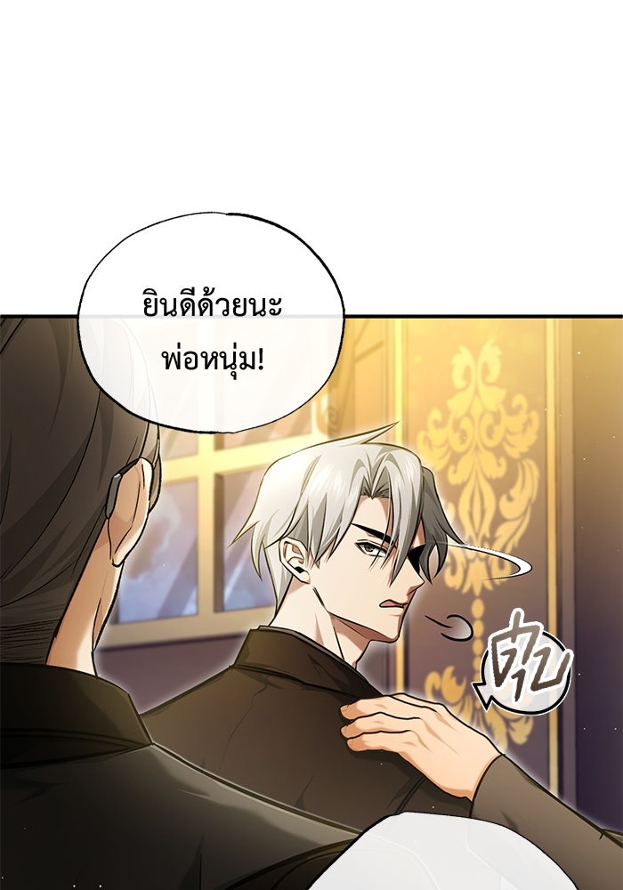 ชีวิตหลังเกษียณของผู้ย้อนเวลา - หน้า 33