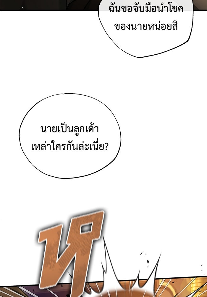 ชีวิตหลังเกษียณของผู้ย้อนเวลา - หน้า 34
