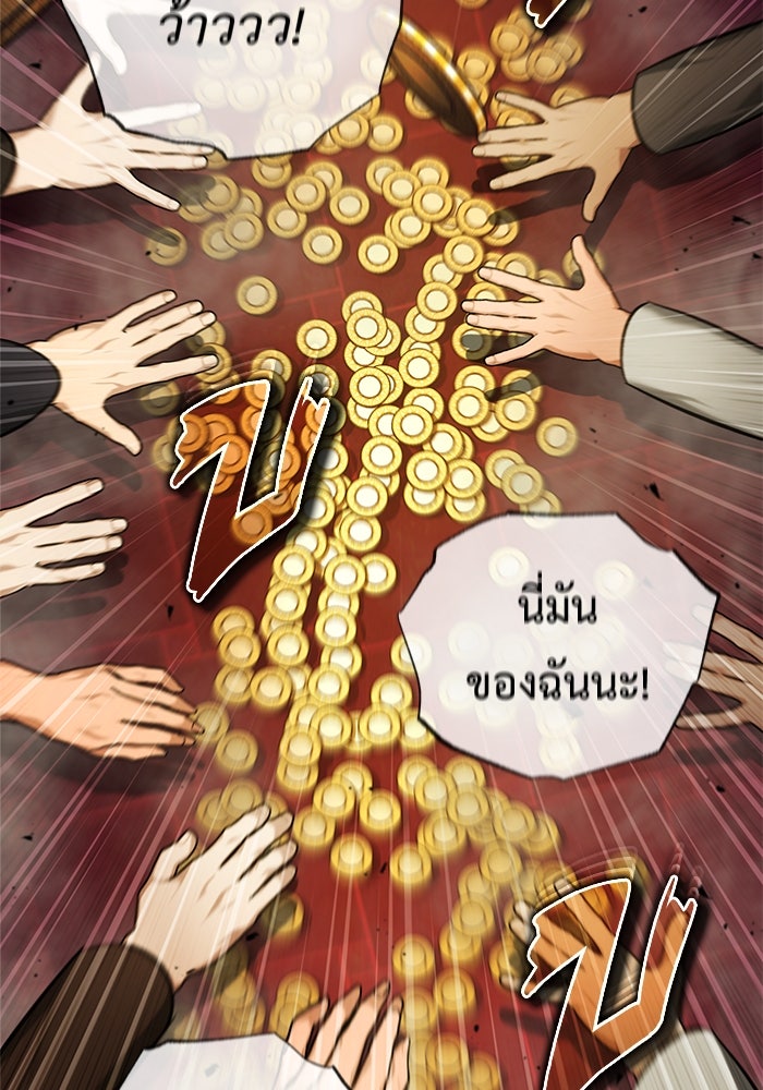 ชีวิตหลังเกษียณของผู้ย้อนเวลา - หน้า 37