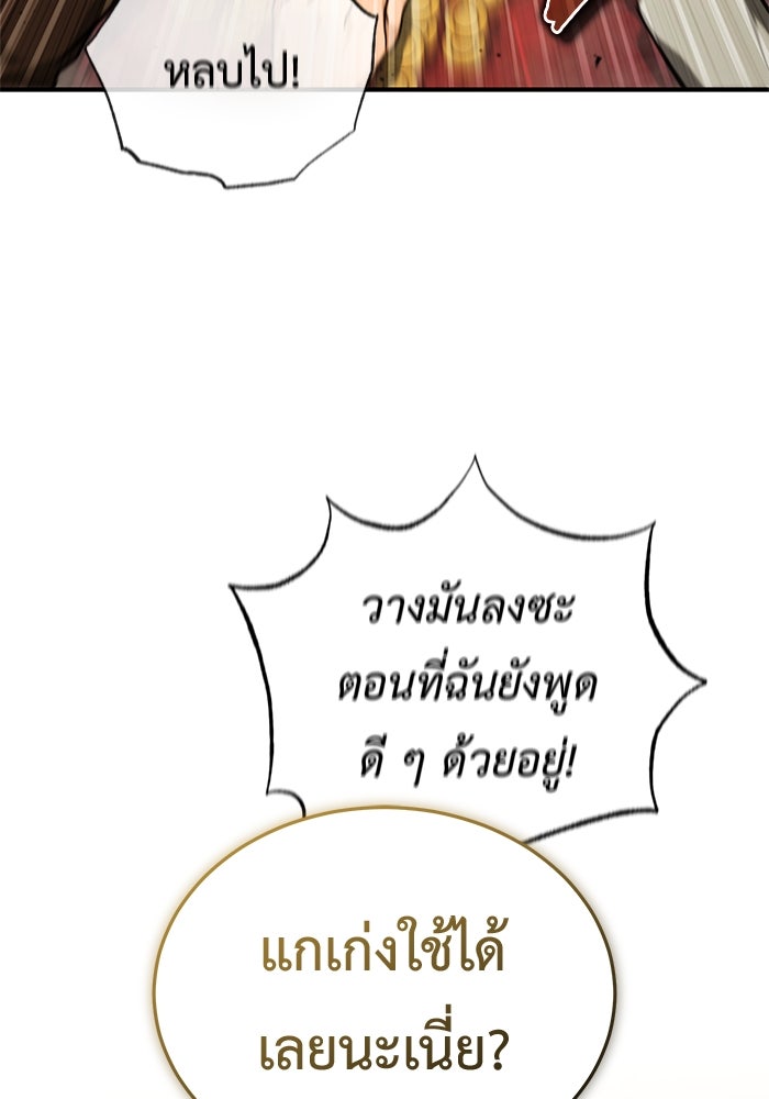 ชีวิตหลังเกษียณของผู้ย้อนเวลา - หน้า 38