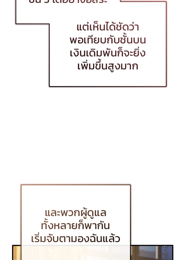 ชีวิตหลังเกษียณของผู้ย้อนเวลา - หน้า 4