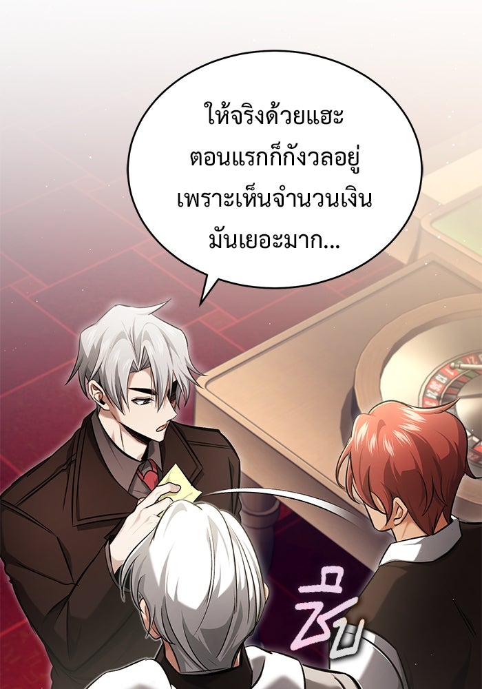 ชีวิตหลังเกษียณของผู้ย้อนเวลา - หน้า 44