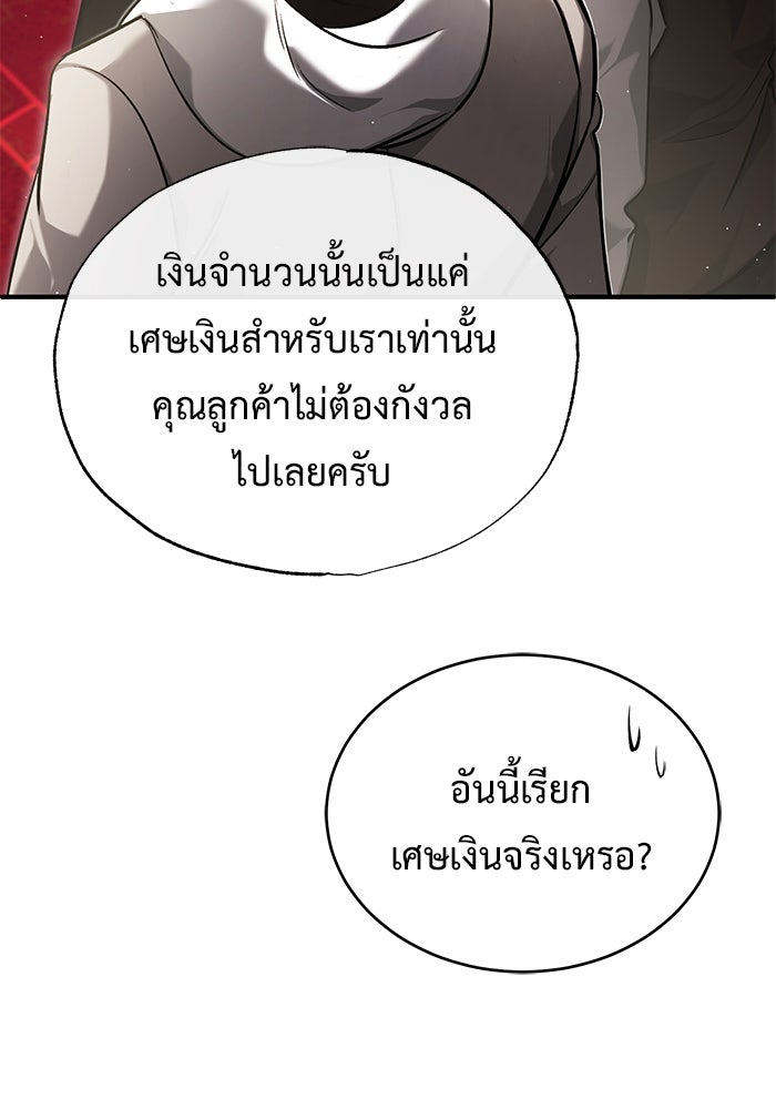 ชีวิตหลังเกษียณของผู้ย้อนเวลา - หน้า 45