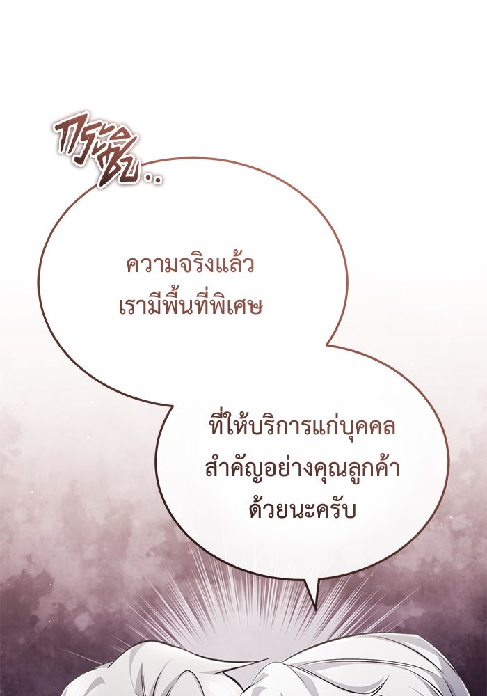 ชีวิตหลังเกษียณของผู้ย้อนเวลา - หน้า 46