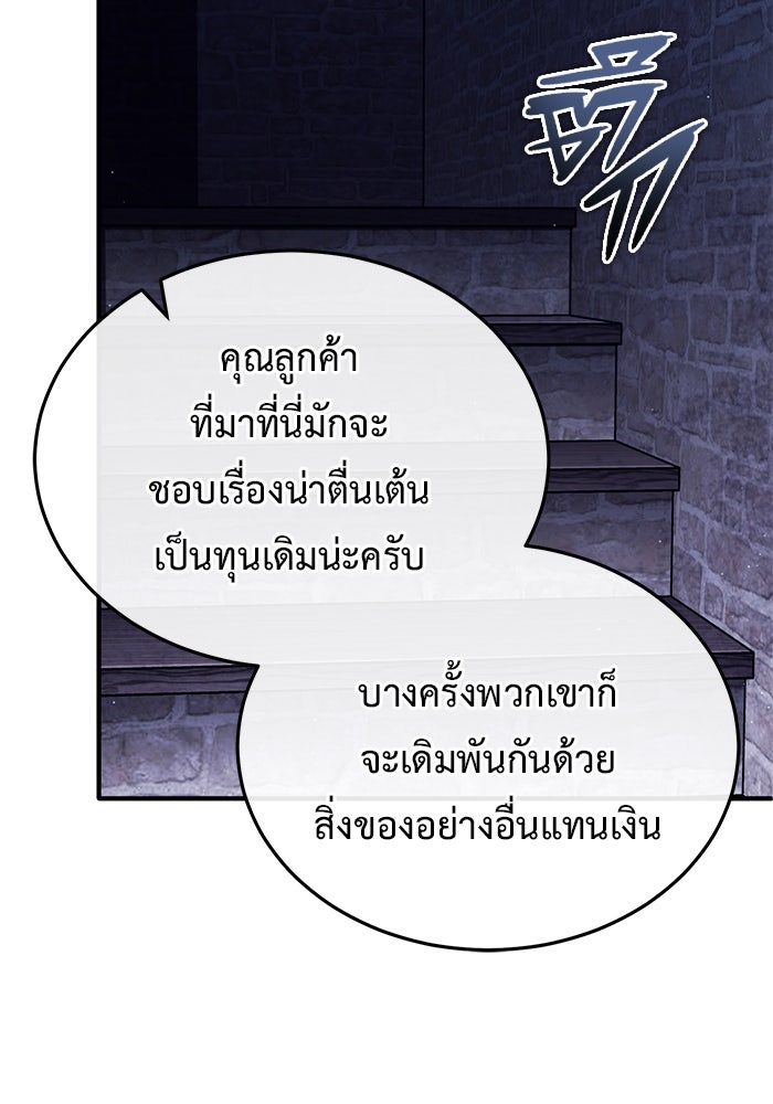 ชีวิตหลังเกษียณของผู้ย้อนเวลา - หน้า 52