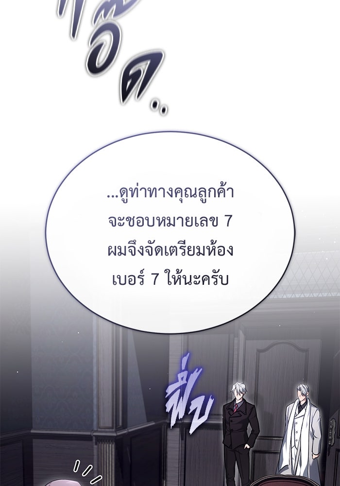 ชีวิตหลังเกษียณของผู้ย้อนเวลา - หน้า 57