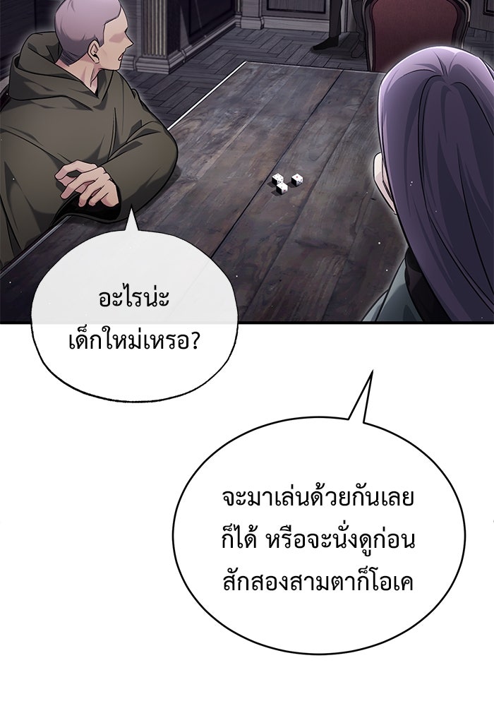 ชีวิตหลังเกษียณของผู้ย้อนเวลา - หน้า 58