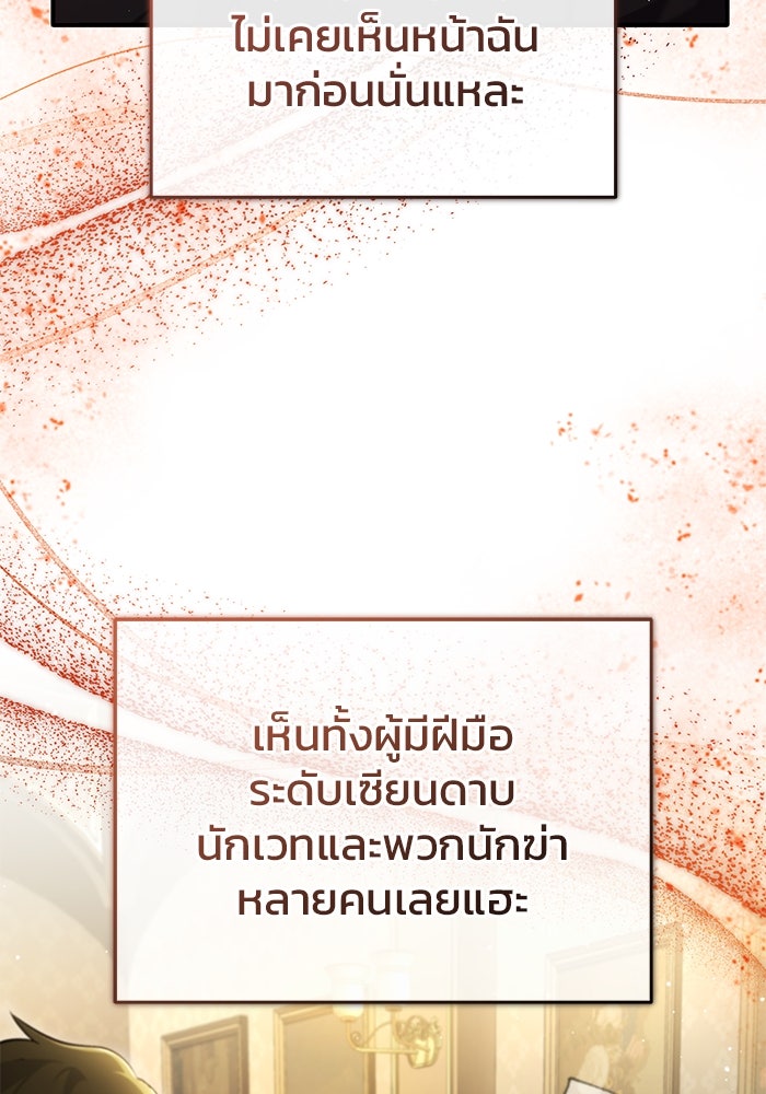 ชีวิตหลังเกษียณของผู้ย้อนเวลา - หน้า 6