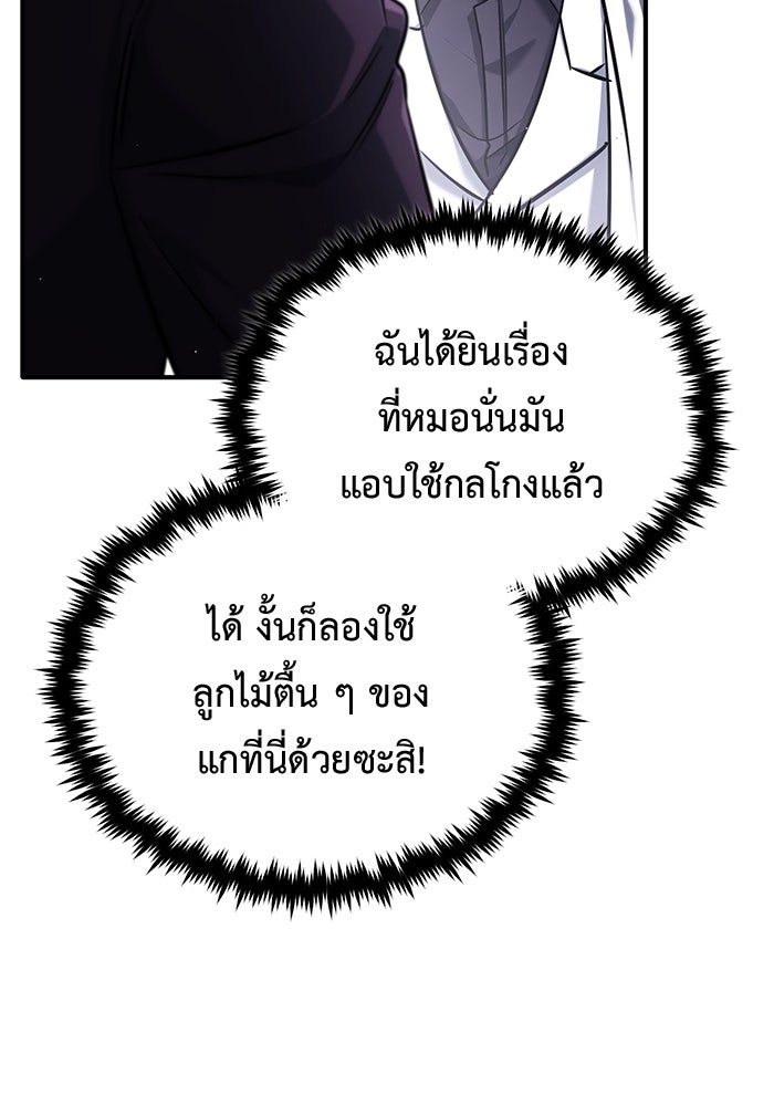 ชีวิตหลังเกษียณของผู้ย้อนเวลา - หน้า 60
