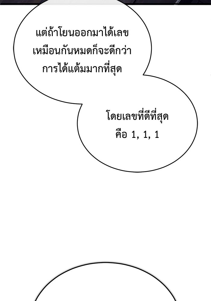 ชีวิตหลังเกษียณของผู้ย้อนเวลา - หน้า 63