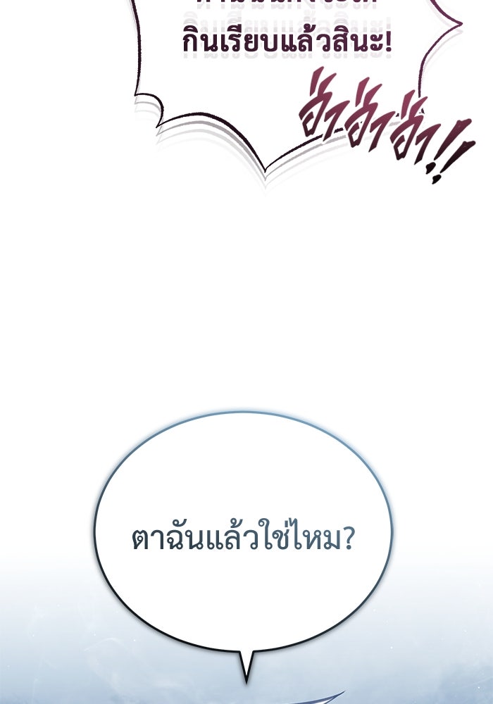 ชีวิตหลังเกษียณของผู้ย้อนเวลา - หน้า 67