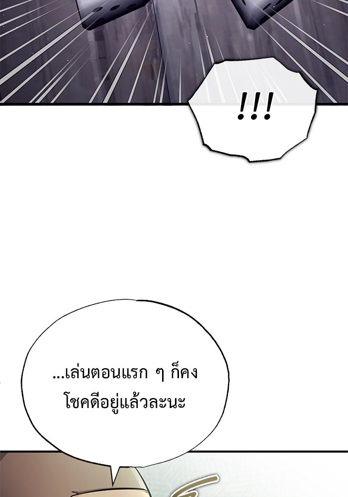 ชีวิตหลังเกษียณของผู้ย้อนเวลา - หน้า 70