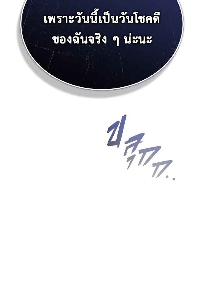ชีวิตหลังเกษียณของผู้ย้อนเวลา - หน้า 74
