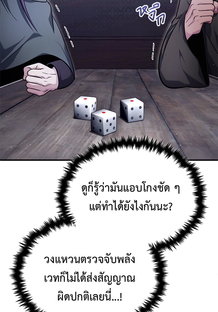 ชีวิตหลังเกษียณของผู้ย้อนเวลา - หน้า 76