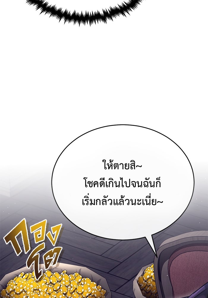 ชีวิตหลังเกษียณของผู้ย้อนเวลา - หน้า 77