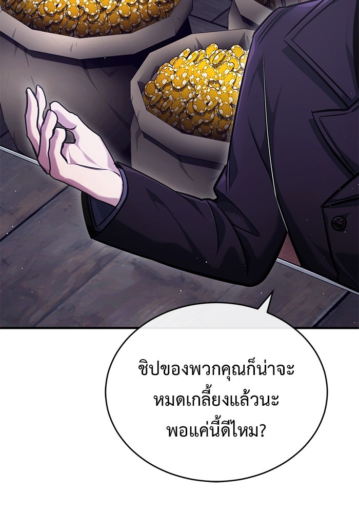 ชีวิตหลังเกษียณของผู้ย้อนเวลา - หน้า 78
