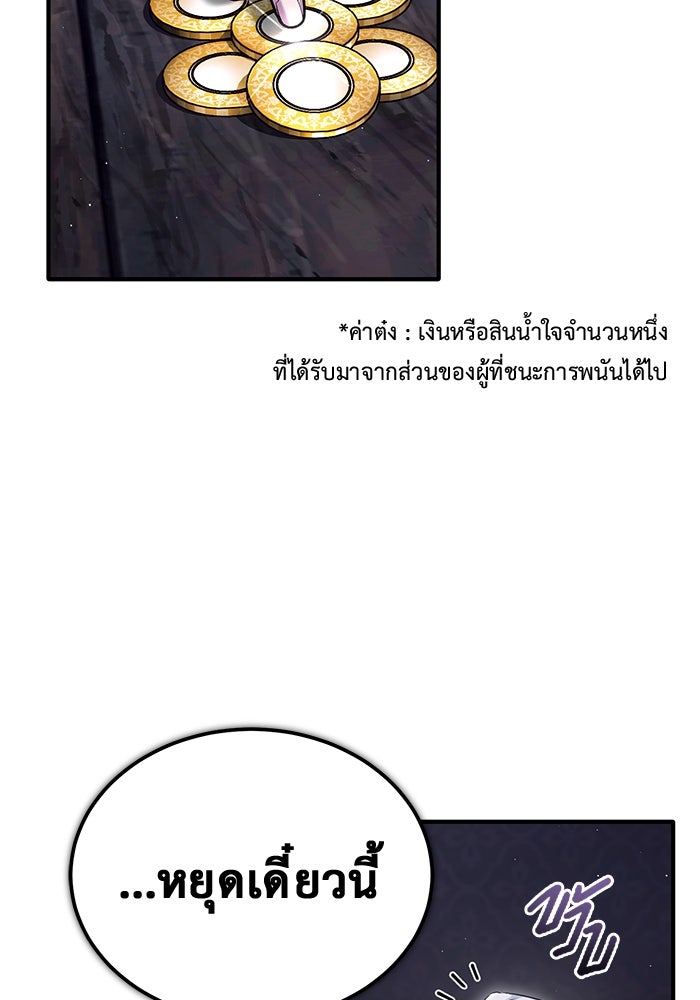 ชีวิตหลังเกษียณของผู้ย้อนเวลา - หน้า 80