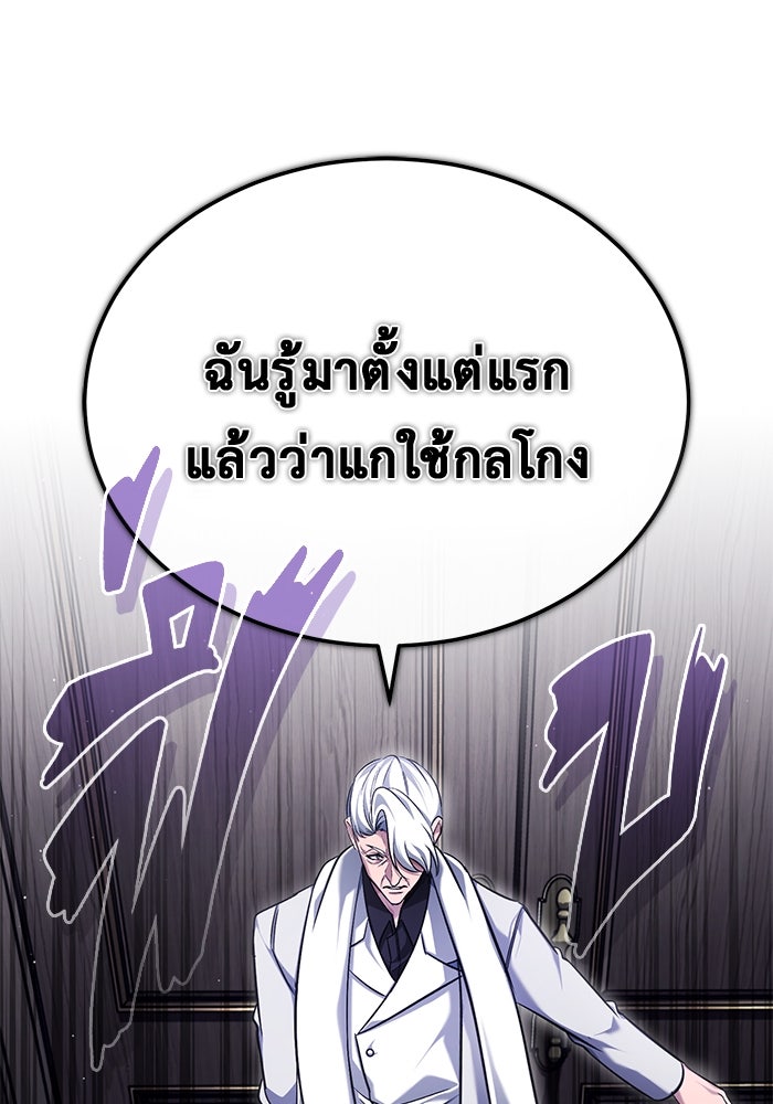 ชีวิตหลังเกษียณของผู้ย้อนเวลา - หน้า 82