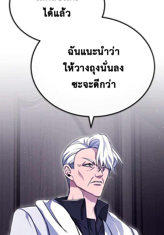 ชีวิตหลังเกษียณของผู้ย้อนเวลา - หน้า 84