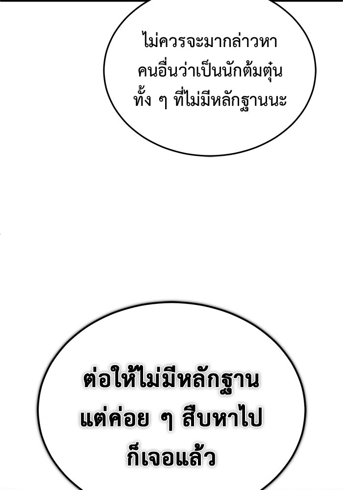 ชีวิตหลังเกษียณของผู้ย้อนเวลา - หน้า 87
