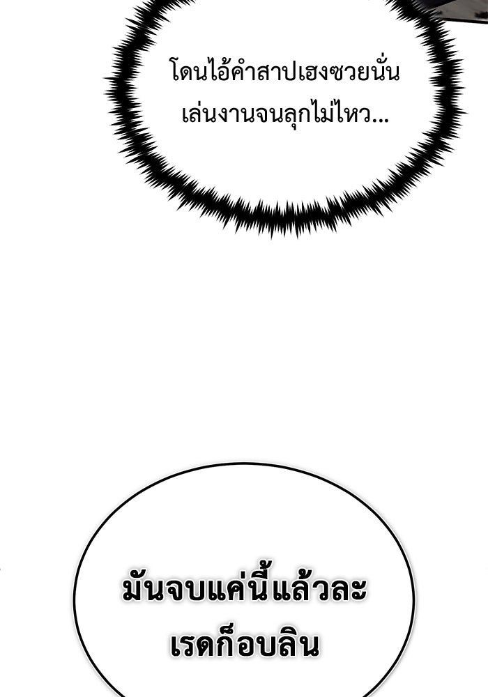 ชีวิตหลังเกษียณของผู้ย้อนเวลา - หน้า 102