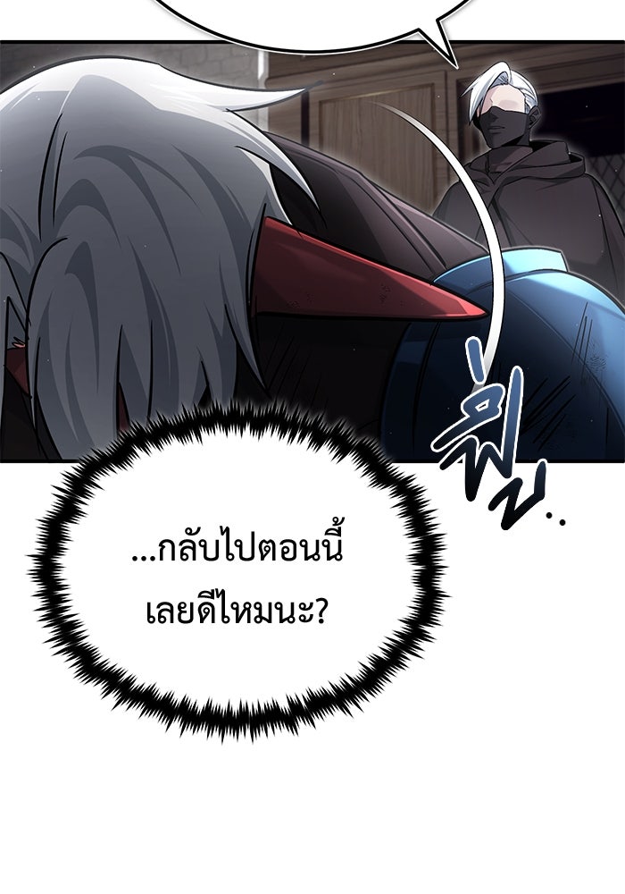 ชีวิตหลังเกษียณของผู้ย้อนเวลา - หน้า 103