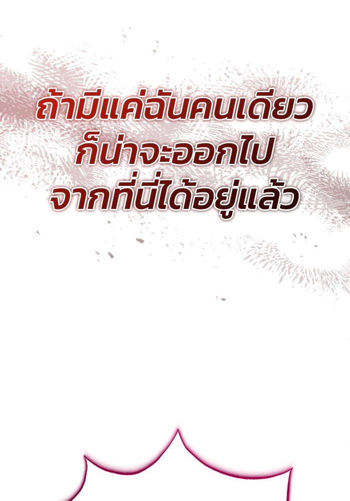ชีวิตหลังเกษียณของผู้ย้อนเวลา - หน้า 104