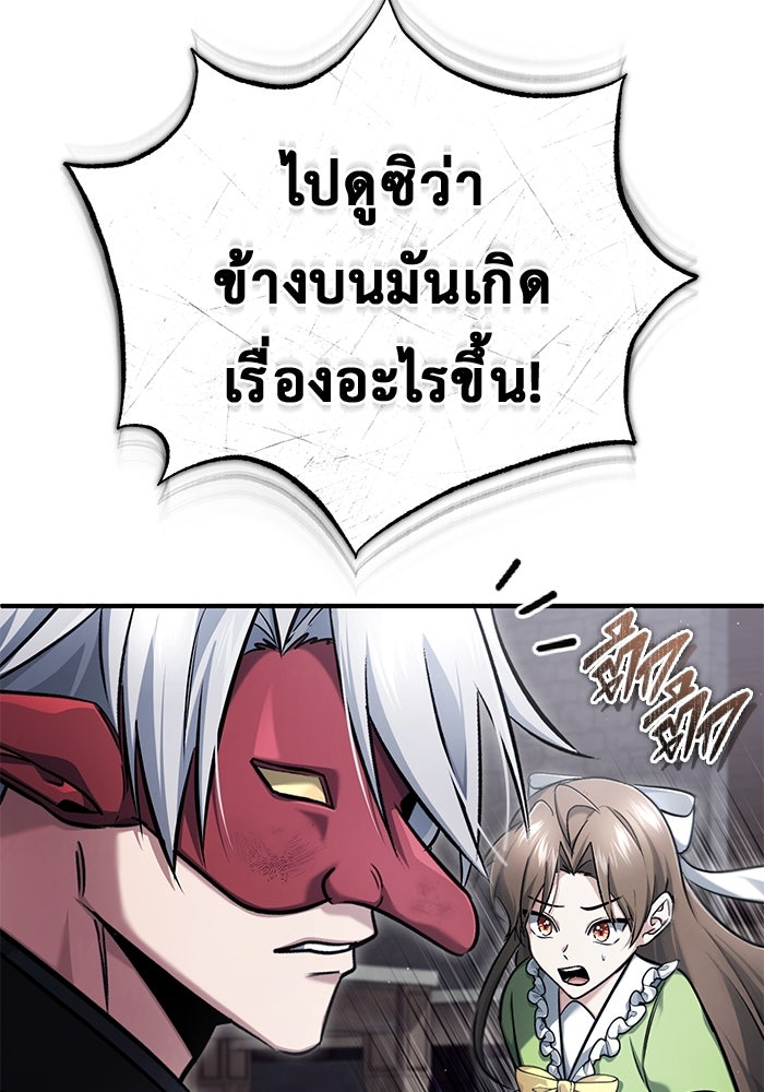ชีวิตหลังเกษียณของผู้ย้อนเวลา - หน้า 116