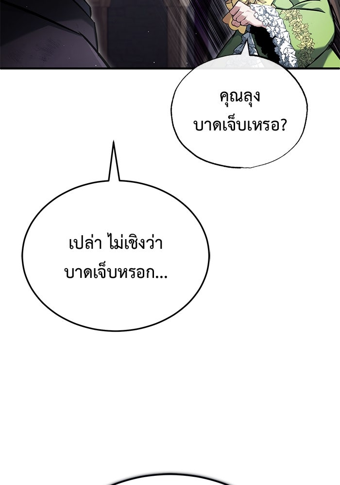 ชีวิตหลังเกษียณของผู้ย้อนเวลา - หน้า 117