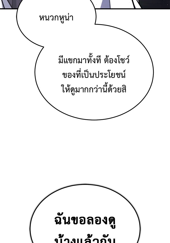 ชีวิตหลังเกษียณของผู้ย้อนเวลา - หน้า 14