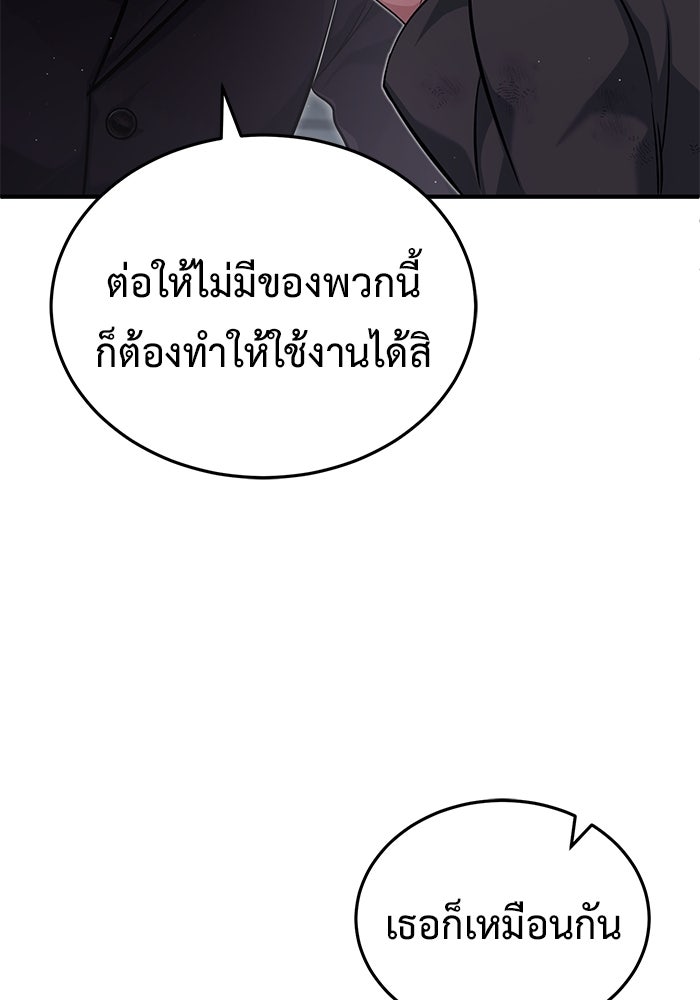ชีวิตหลังเกษียณของผู้ย้อนเวลา - หน้า 22