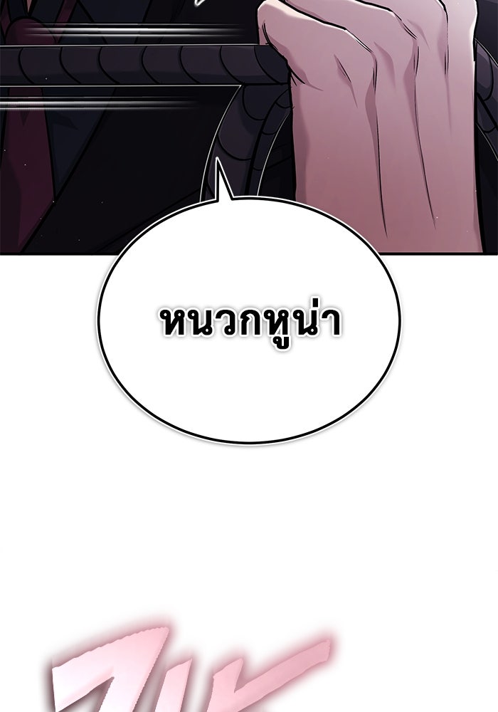 ชีวิตหลังเกษียณของผู้ย้อนเวลา - หน้า 25
