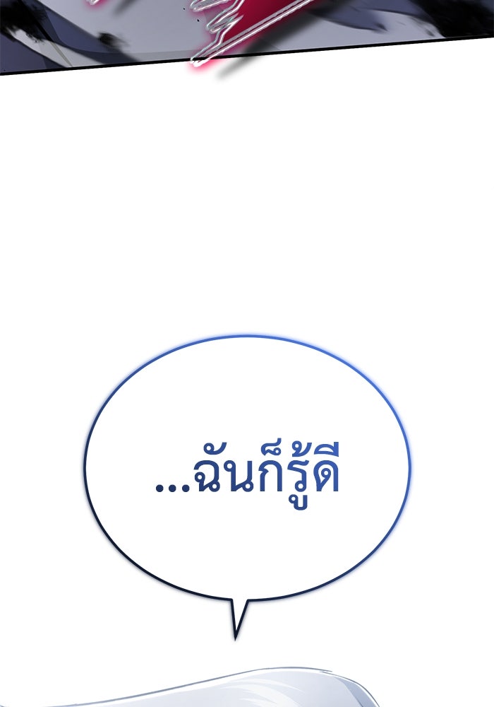 ชีวิตหลังเกษียณของผู้ย้อนเวลา - หน้า 29