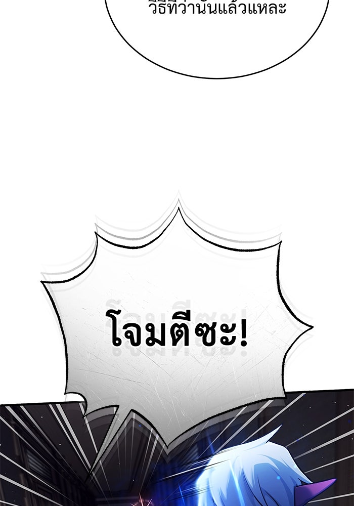 ชีวิตหลังเกษียณของผู้ย้อนเวลา - หน้า 63