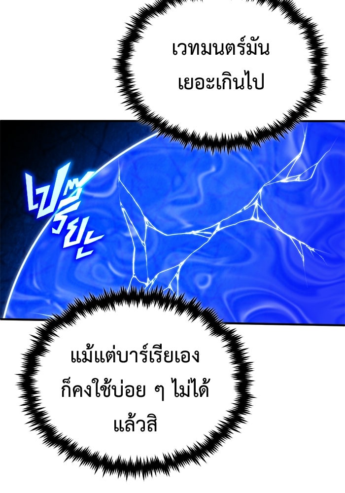 ชีวิตหลังเกษียณของผู้ย้อนเวลา - หน้า 72