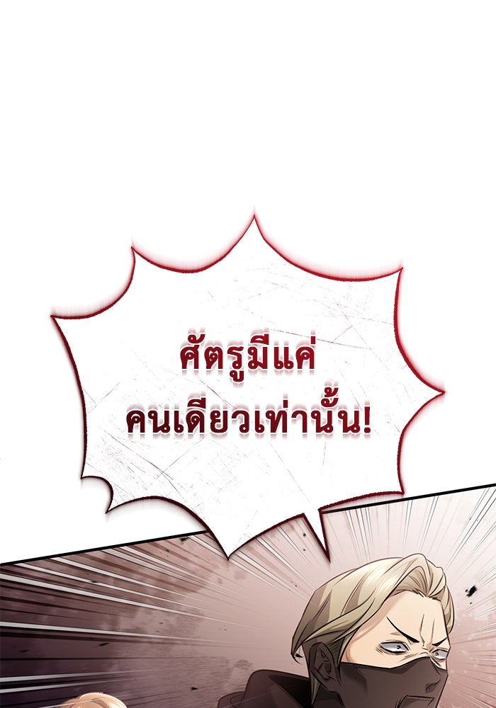 ชีวิตหลังเกษียณของผู้ย้อนเวลา - หน้า 73