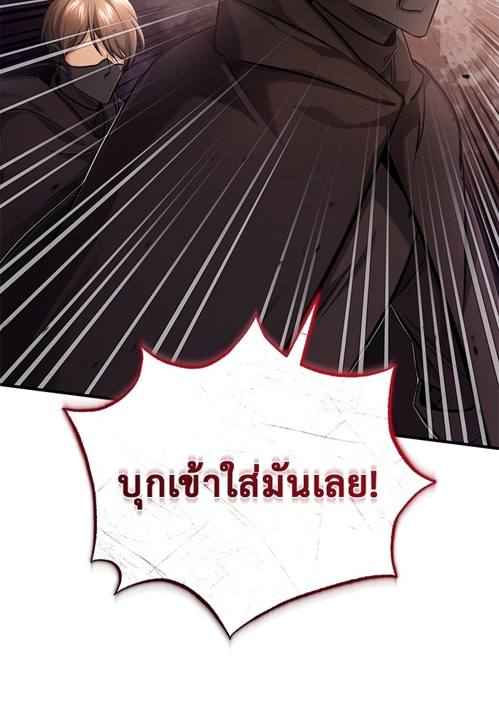 ชีวิตหลังเกษียณของผู้ย้อนเวลา - หน้า 74
