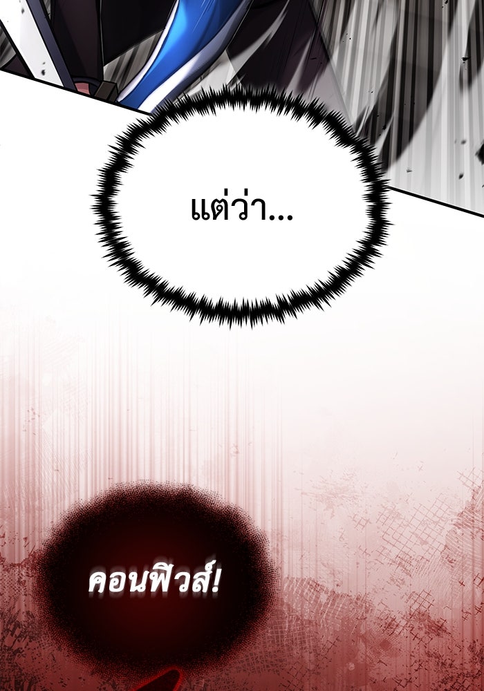 ชีวิตหลังเกษียณของผู้ย้อนเวลา - หน้า 79