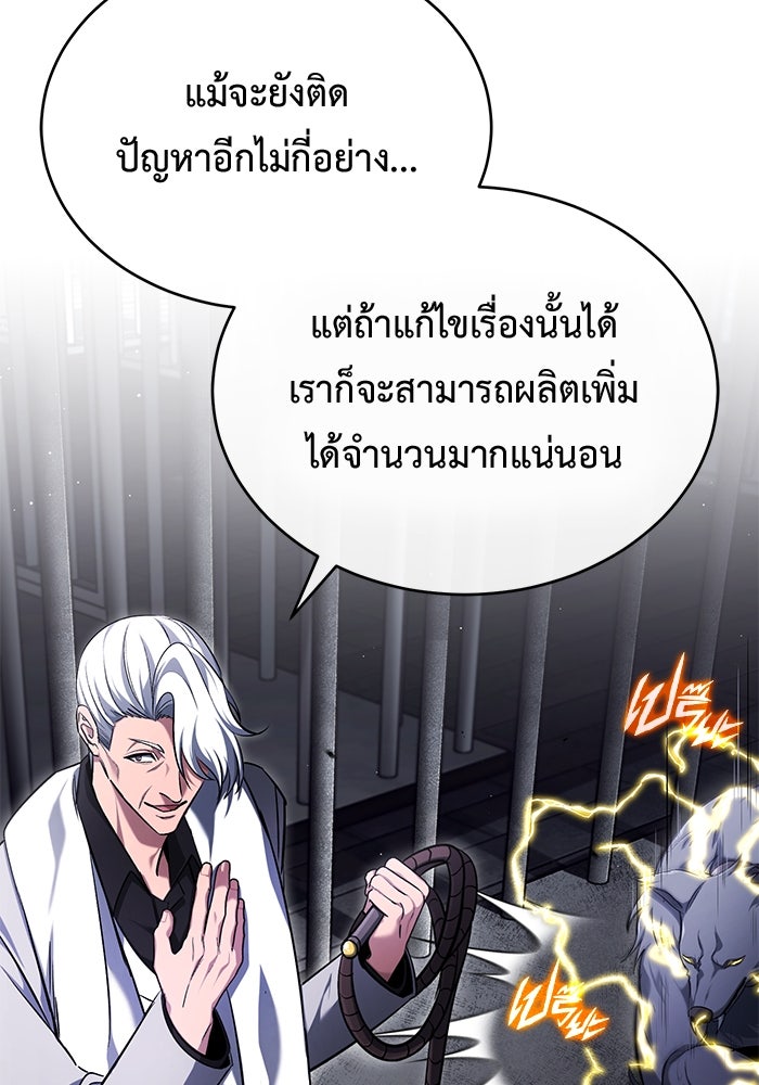 ชีวิตหลังเกษียณของผู้ย้อนเวลา - หน้า 8