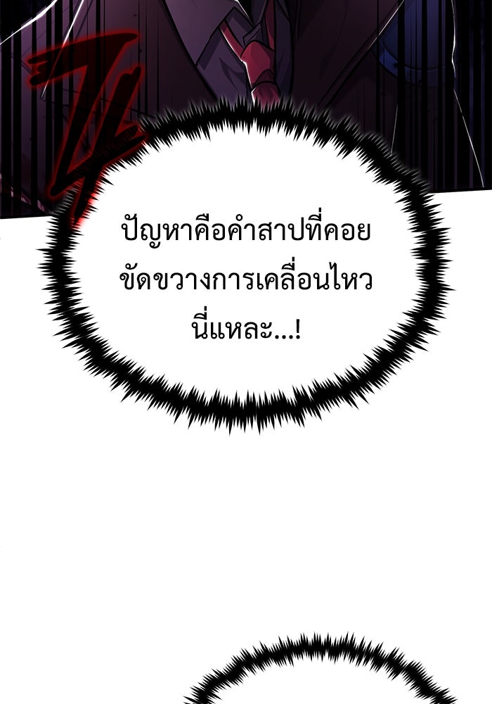 ชีวิตหลังเกษียณของผู้ย้อนเวลา - หน้า 81