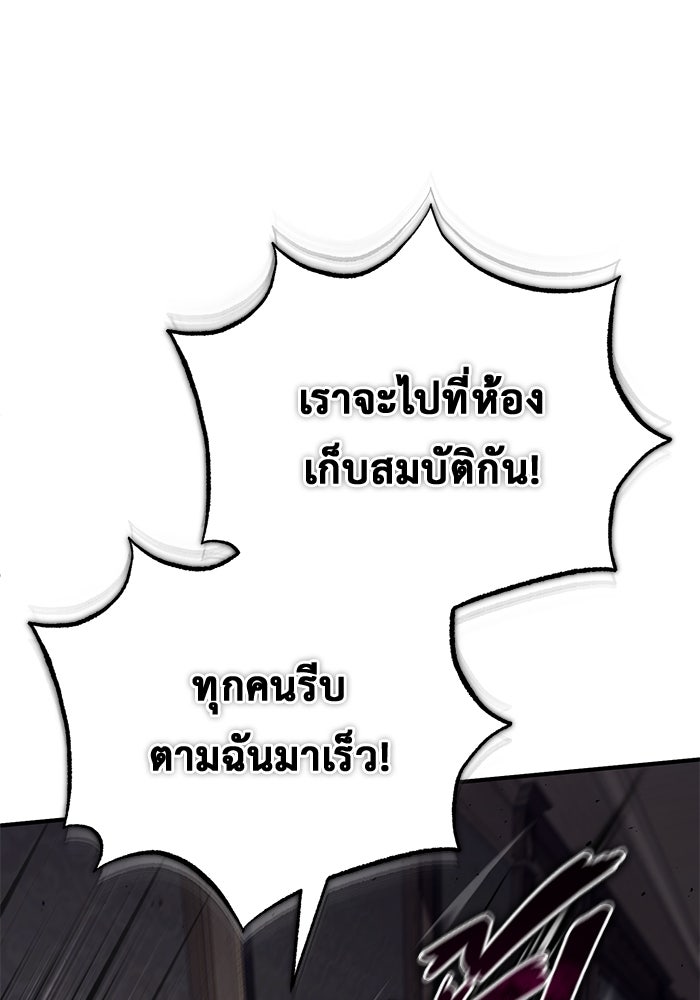 ชีวิตหลังเกษียณของผู้ย้อนเวลา - หน้า 83