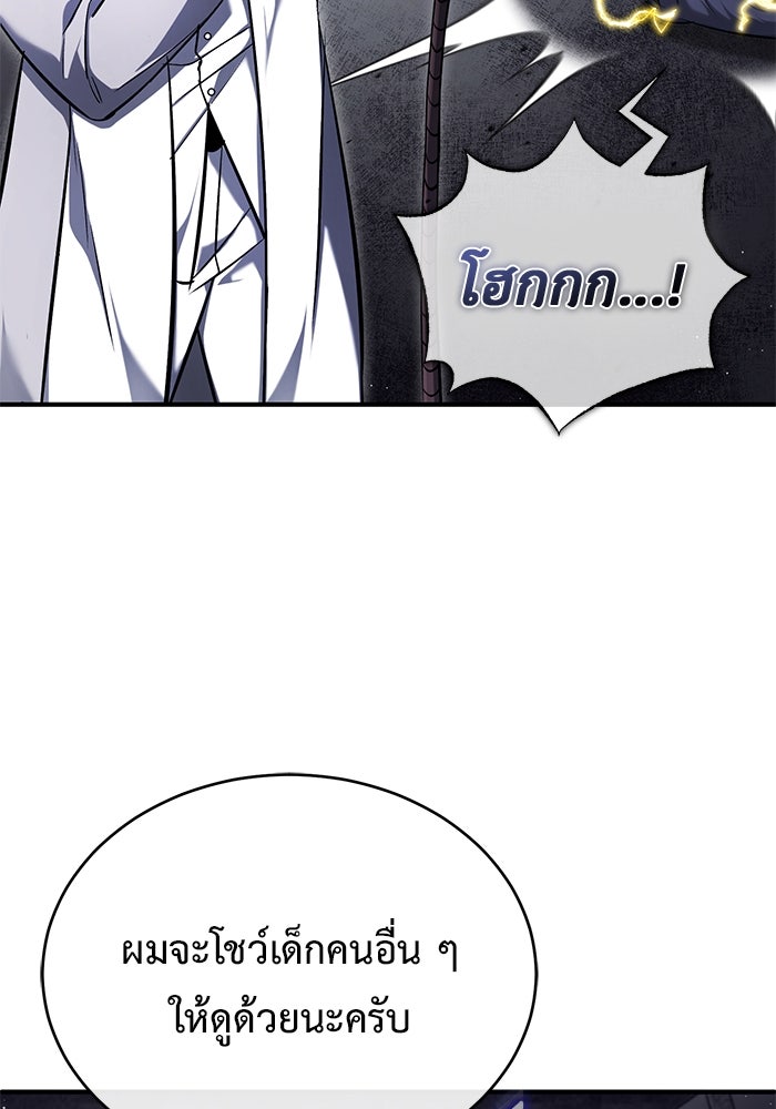 ชีวิตหลังเกษียณของผู้ย้อนเวลา - หน้า 9