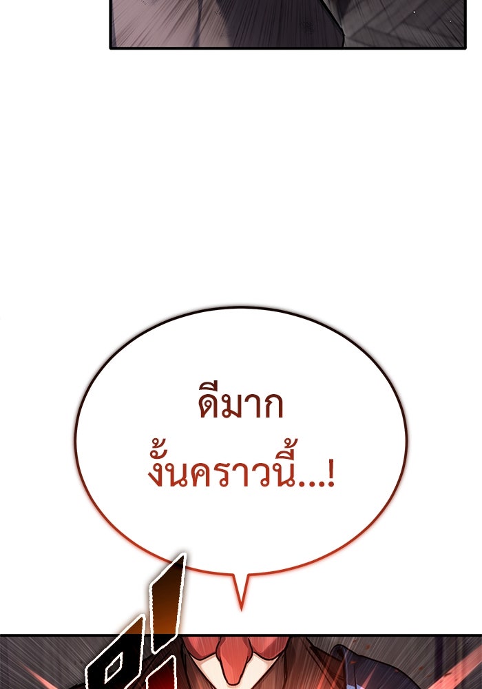 ชีวิตหลังเกษียณของผู้ย้อนเวลา - หน้า 94