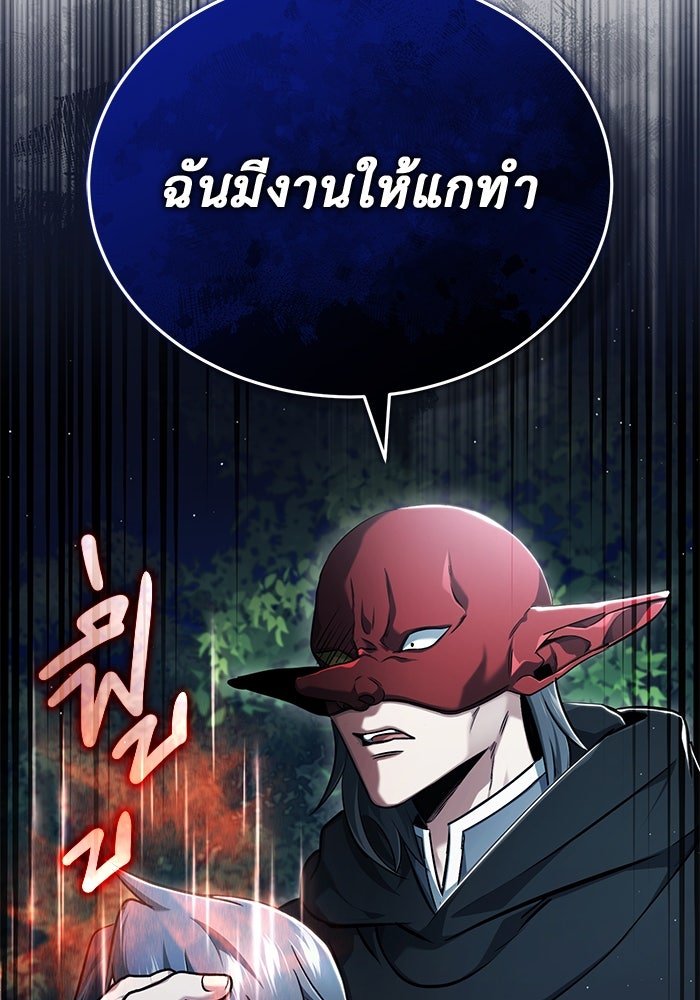 ชีวิตหลังเกษียณของผู้ย้อนเวลา - หน้า 116
