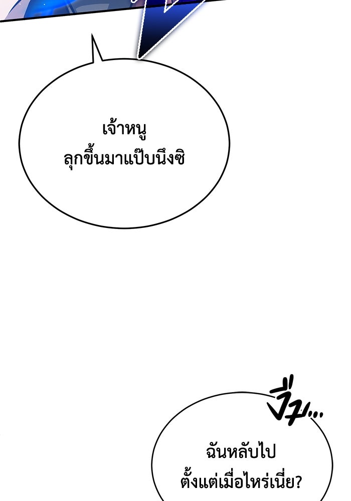 ชีวิตหลังเกษียณของผู้ย้อนเวลา - หน้า 101
