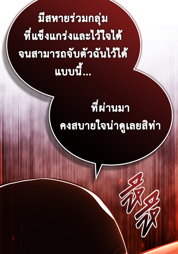 ชีวิตหลังเกษียณของผู้ย้อนเวลา - หน้า 110