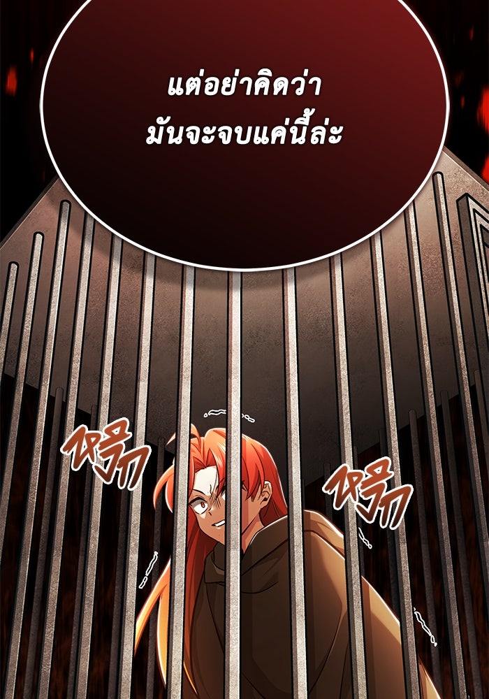 ชีวิตหลังเกษียณของผู้ย้อนเวลา - หน้า 112