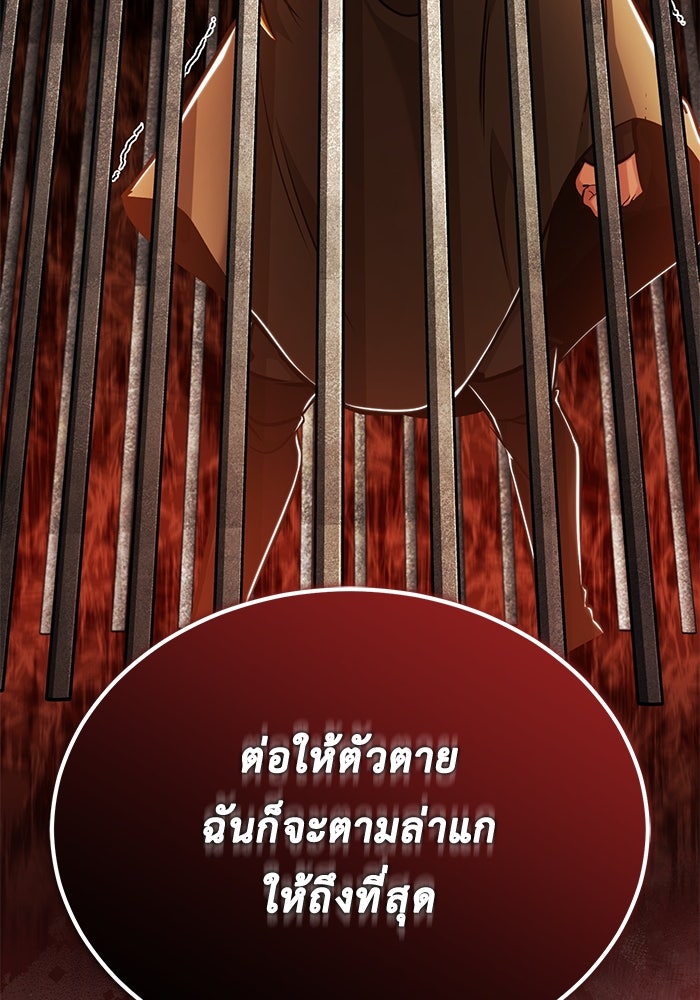 ชีวิตหลังเกษียณของผู้ย้อนเวลา - หน้า 113