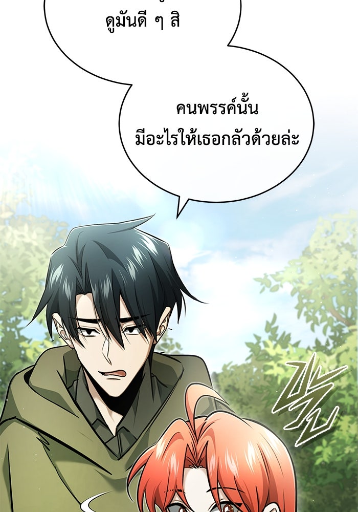 ชีวิตหลังเกษียณของผู้ย้อนเวลา - หน้า 119